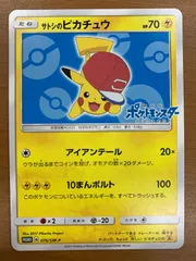 2026年最新】サトシのピカチュウ ポケモンカードの人気アイテム - メルカリ