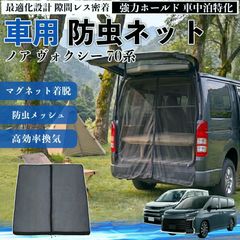軽1BOX車用虫除けネット - メルカリ