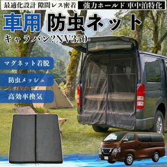 キャラバン 350dx車両用透明ビニールカーテン - メルカリ