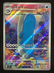 PSA9 ホエルオー AR ポケモンカードゲーム SV9 ポケカ PSA10 ポケモン