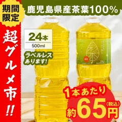 【公式】【3日以内に発送】彩茶-あやちゃ- 緑茶 500ml×24本 お茶 鹿児島県産茶葉 ペットボトル りょくちゃ ラベルレス ライフドリンクカンパニー お茶 まとめ買いのサムネイル