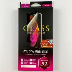 強化ガラスフィルム iPhone 11 Pro Max XS Max スーパークリア 透明度92% ケース干渉しにくい 硬度10H