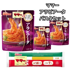 パスタ パスタソース セット レトルト ママーパスタ1.6 スパゲッティ 3食分 セット アラビアータソース140g レトルト食品 詰め合わせ 時短調理 トマト 赤唐辛子 一人暮らし 仕送り おためし ポスト投函 送料無料のサムネイル