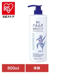 【公式】熊野油脂 麗白 ハトムギ ボディソープ HATOMUGI 麗白 ハトムギ ボディソープ 本体 800ml 麗白のサムネイル