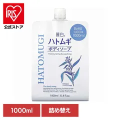 【公式】熊野油脂 麗白 ハトムギ ボディソープ HATOMUGI つめかえ用 麗白 ハトムギ ボディソープ 詰替 大容量 1000ml 麗白のサムネイル