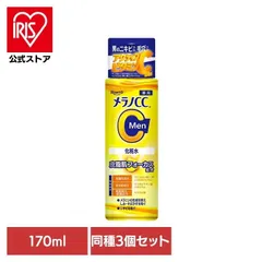 【公式】【3個セット】メラノCCMen薬用しみ対策美白化粧水 170ml メラノCC Men ロート メラノCC Men 化粧水 メラノCC ビタミンC 薬用 ロート製薬 170ml のサムネイル