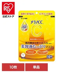 【公式】メラノCC 集中対策マスクプラス 10枚 ロート メラノCC マスク ロート製薬 ビタミンC 紫外線 毛穴 フェイスマスク メラノCCのサムネイル