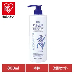 【公式】熊野油脂 麗白 ハトムギ ボディソープ HATOMUGI 【3個セット】麗白 ハトムギ ボディソープ 本体 800ml 麗白のサムネイル