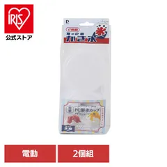 【公式】かき氷器 かき氷機 製氷カップ 電動かき氷器対応 単品 細め 粗め シャリシャリ ふわふわ おうち氷屋さん 電動かき氷器用製氷カップ 2個組 DD-8009 パール金属のサムネイル