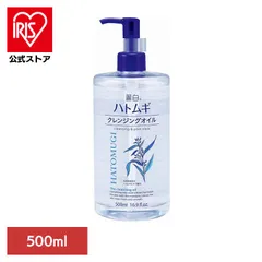 【公式】熊野油脂 麗白 ハトムギ クレンジングオイル HATOMUGI 麗白 ハトムギ クレンジングオイル 500ml 麗白