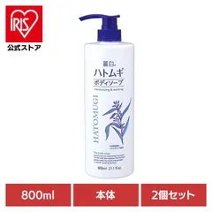 【公式】熊野油脂 麗白 ハトムギ ボディソープ HATOMUGI 【2個セット】麗白 ハトムギ ボディソープ 本体 800ml 麗白のサムネイル