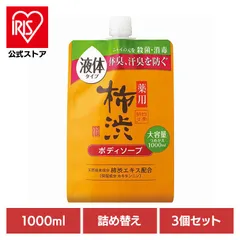 【公式】熊野油脂 四季折々 柿渋 ボディソープ カキタンニン つめかえ用 【3個セット】四季折々 薬用 柿渋 ボディソープ 詰替 大容量 1000ml 四季折々のサムネイル