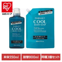 【公式】熊野油脂 ファーマアクト ボディソープ クール PHARMAACT 爽快 【3個セット】ファーマアクト クールボディソープ 550ml/800ml ファーマアクトのサムネイル