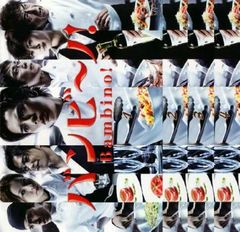 送料無料】バンビーノ! DVD 全巻セット 松本潤 主演 - メルカリ