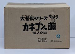 カネゴンの繭（エクスプラス）白黒版 ソフビフィギュア 開封済 輸送箱
