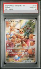PSA10】ピカチュウex SAR 234/193 1枚 - メルカリ