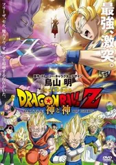 DRAGON BALL Z ドラゴンボールZ 神と神【アニメ 中古 DVD】ケース無:: レンタル落ちのサムネイル
