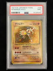 2026年最新】サワムラー 旧裏 psa10の人気アイテム - メルカリ