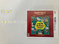 任天堂 3DS 友達コレクション 新生活　管理番号26.05.28のサムネイル