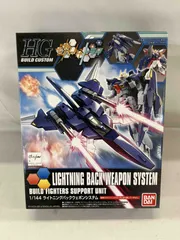 【未開封】HGBC 1/144 ライトニングバックウェポンシステム (ガンダムビルドファイターズトライ)のサムネイル