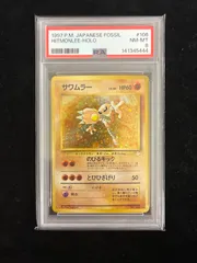 2026年最新】サワムラー 旧裏 psa10の人気アイテム - メルカリ