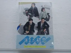2026年最新】消えた初恋 blu-rayの人気アイテム - メルカリ