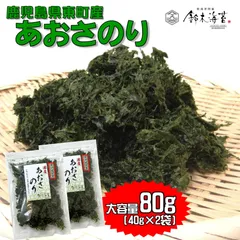 鈴木海苔　徳用あおさのり80ｇ　40ｇ×2袋　鹿児島県産　大容量　乾燥　青さ海苔　アオサ海苔　味噌汁の具のサムネイル
