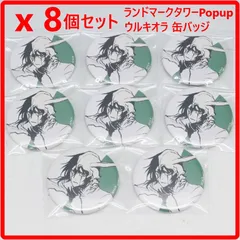 【8個セット】 BLEACH ブリーチ 横浜ランドマークタワーPopup BLEACH THE LOCUS OF BRAVE 缶バッジ ウルキオラ 430f25のサムネイル