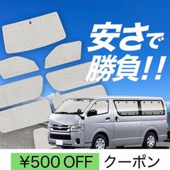 値下げ‼️グランドハイエース特装 マルチシェードリア5枚、バグネット