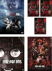 2026年最新】彼岸島 デラックス (DVD)の人気アイテム - メルカリ