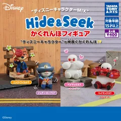 ディズニー Hide&Seek かくれんぼフィギュア 全4種フルコンプセット 新品