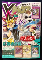 Vジャンプ2026年7月号　雑誌　新品未読状態　多少のスレ等はご了承下さいませ