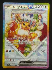 【ポケモンカード】イーブイex【SAR】[SV8a 224/187]