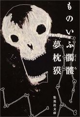300名限定景品】 余接の何か マスコット 帽子 被り物 物語シリーズ 300