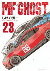 エムエフゴースト　MF GHOST 1〜22巻 2026年最新】MFゴースト（22）の人気アイテム - メルカリ