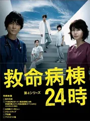 2026年最新】救命病棟24時 dvdの人気アイテム - メルカリ