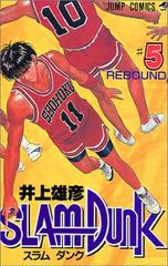 希少・初版・美品】SLAM DUNK-スラムダンク- 5巻 第1刷 送料無料