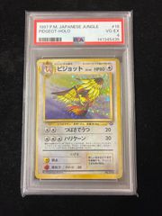 基*た様 PSA9 旧裏ピジョット 映画公開記念パック サザンアイランド