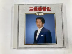 M29359 オリジナル音源による 三橋美智也 全曲集 CD 全20曲のサムネイル
