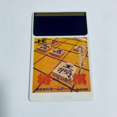 動作確認済 将棋 初段一直線 PCエンジン - メルカリ