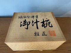 会津塗　御汁椀　総桐箱　計6点 特選会津塗 御汁椀 漆器 汁椀 5客セット 木箱付き - メルカリ