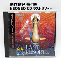 2026年最新】ラストリゾート ネオジオの人気アイテム - メルカリ