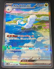 チルタリスex sar ポケカ センタリング範囲内 - メルカリ