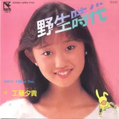 2026年最新】工藤夕貴cdの人気アイテム - メルカリ
