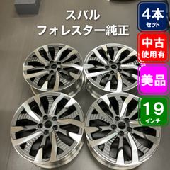 スバル 新型フォレスター SL系 純正 19インチ 7.5J +48 5H ホイール 4