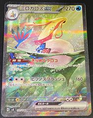 ポケモンカード ミロカロスex SAR 131/106 - メルカリ