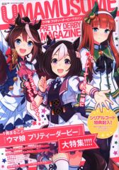 ウマ娘プリティーダービーマガジン2021年5月号 - メルカリ