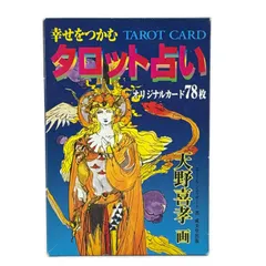 天野喜孝 幸せをつかむタロット占い カードのみ おもちゃ・玩具
