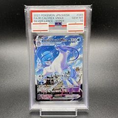 PSA10】はくばバドレックスVMAX HR S6H 白銀のランス 085 - メルカリ