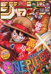 週刊少年ジャンプ2017年1号 ONEPIECE 表紙 連載20周年突入記念号